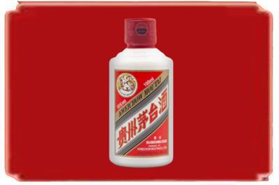 潮州饶平县烟酒回收茅台小可爱.jpg